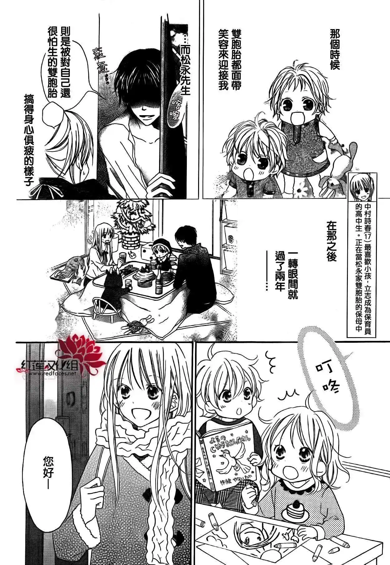 《LOVE SO LIFE~温馨的爱~》单话 第99回 第2页