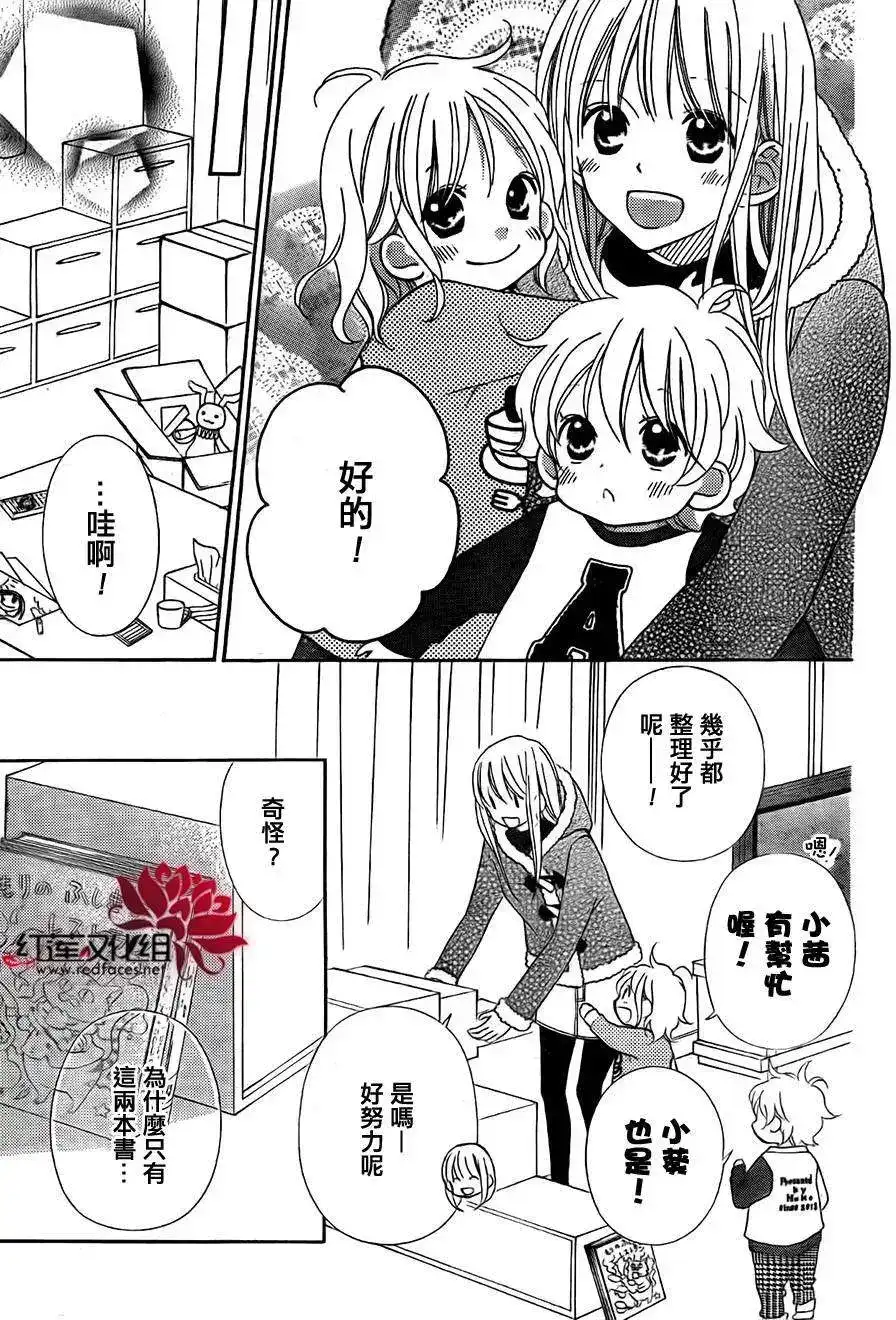 《LOVE SO LIFE~温馨的爱~》单话 第99回 第9页