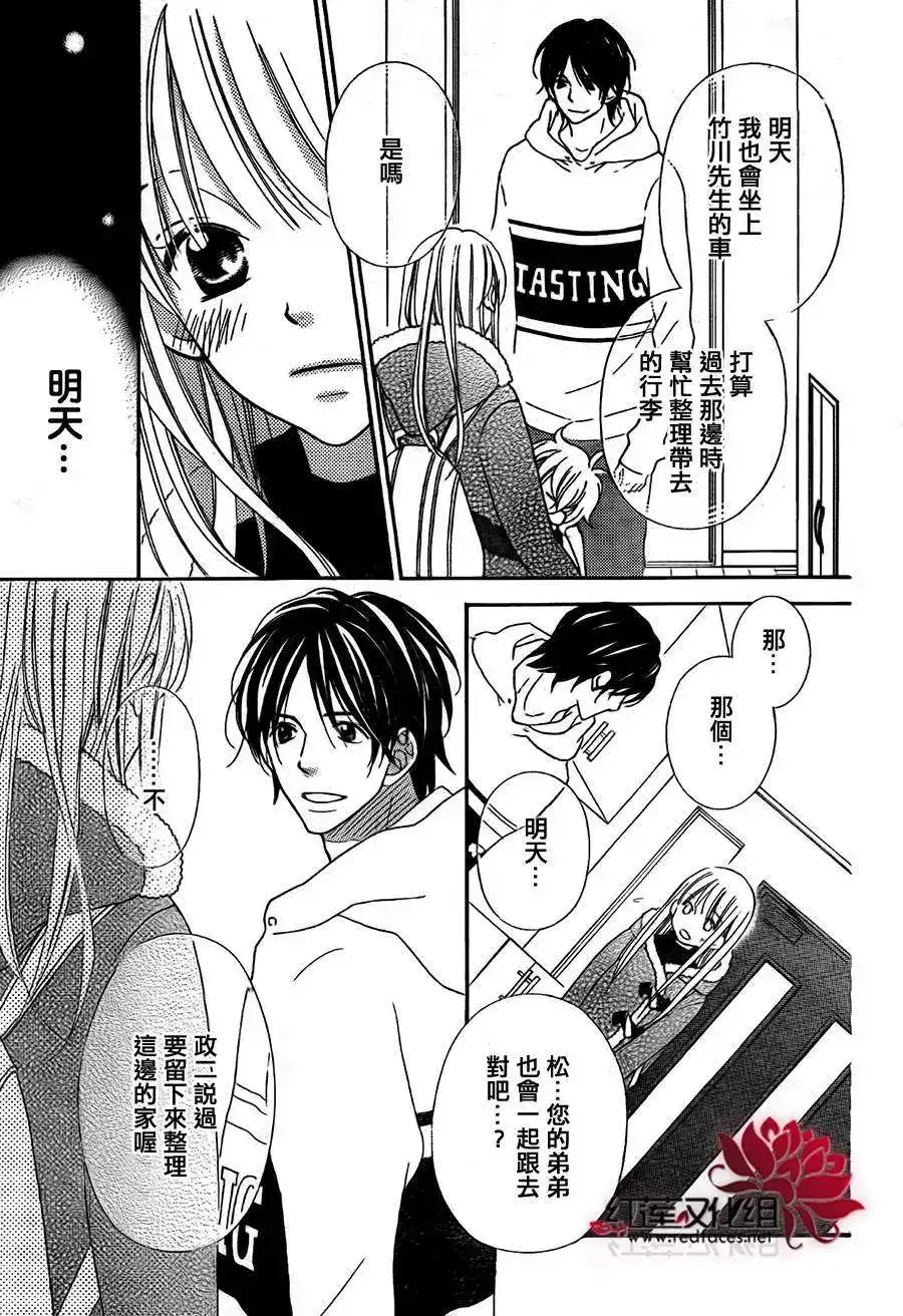 《LOVE SO LIFE~温馨的爱~》单话 第99回 第7页