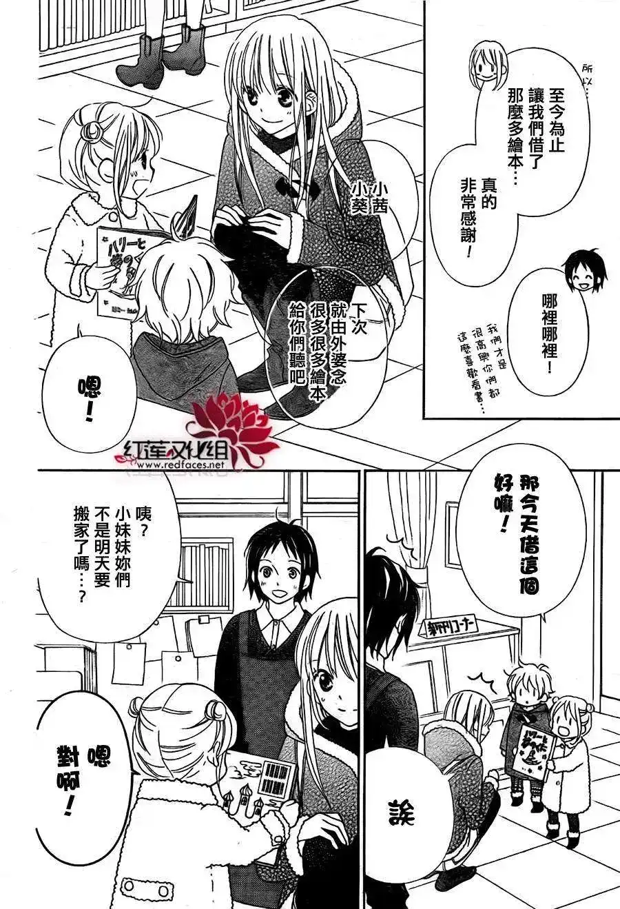 《LOVE SO LIFE~温馨的爱~》单话 第99回 第14页