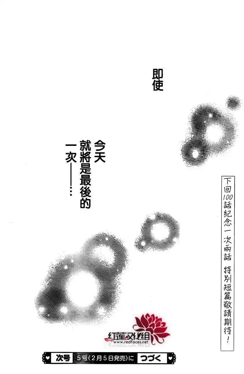 《LOVE SO LIFE~温馨的爱~》单话 第99回 第24页