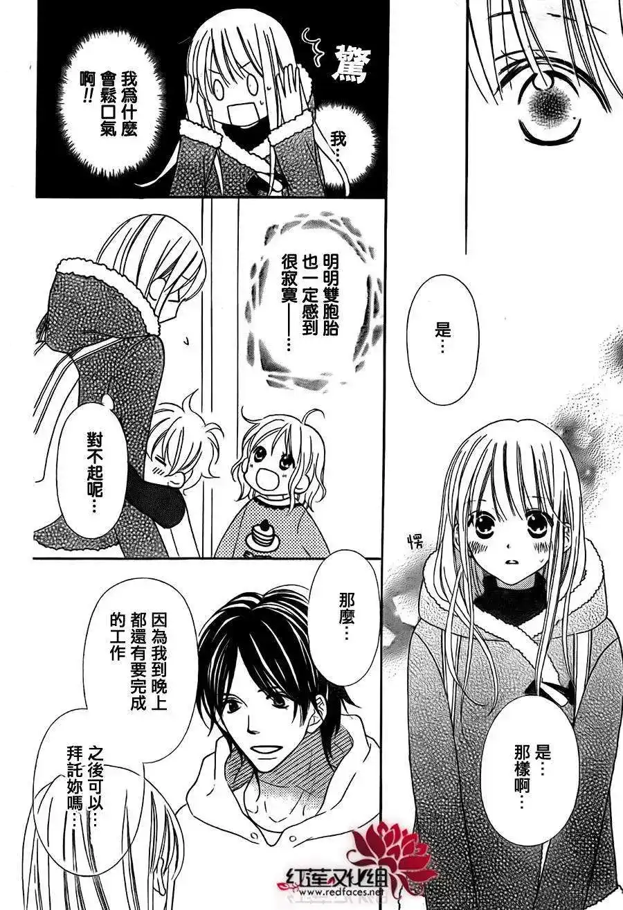 《LOVE SO LIFE~温馨的爱~》单话 第99回 第8页