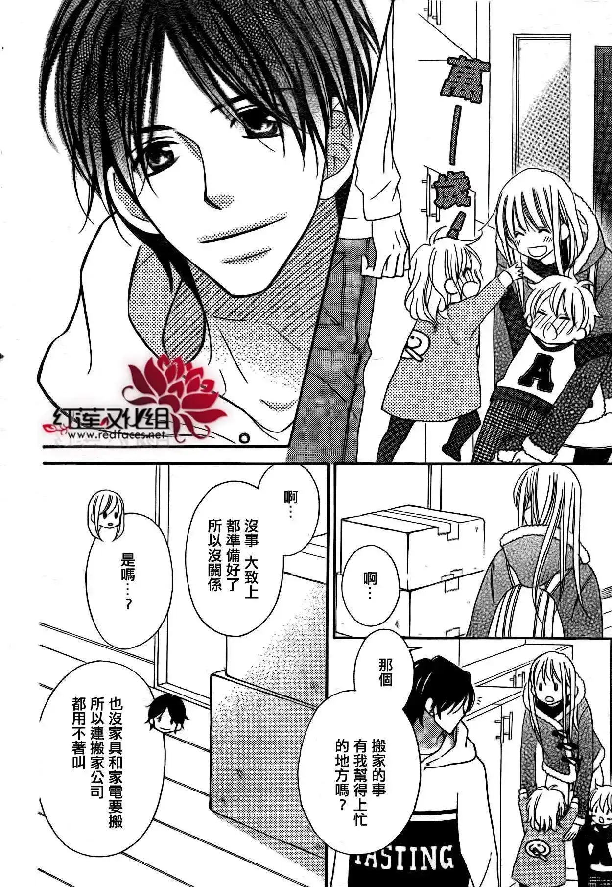 《LOVE SO LIFE~温馨的爱~》单话 第99回 第6页