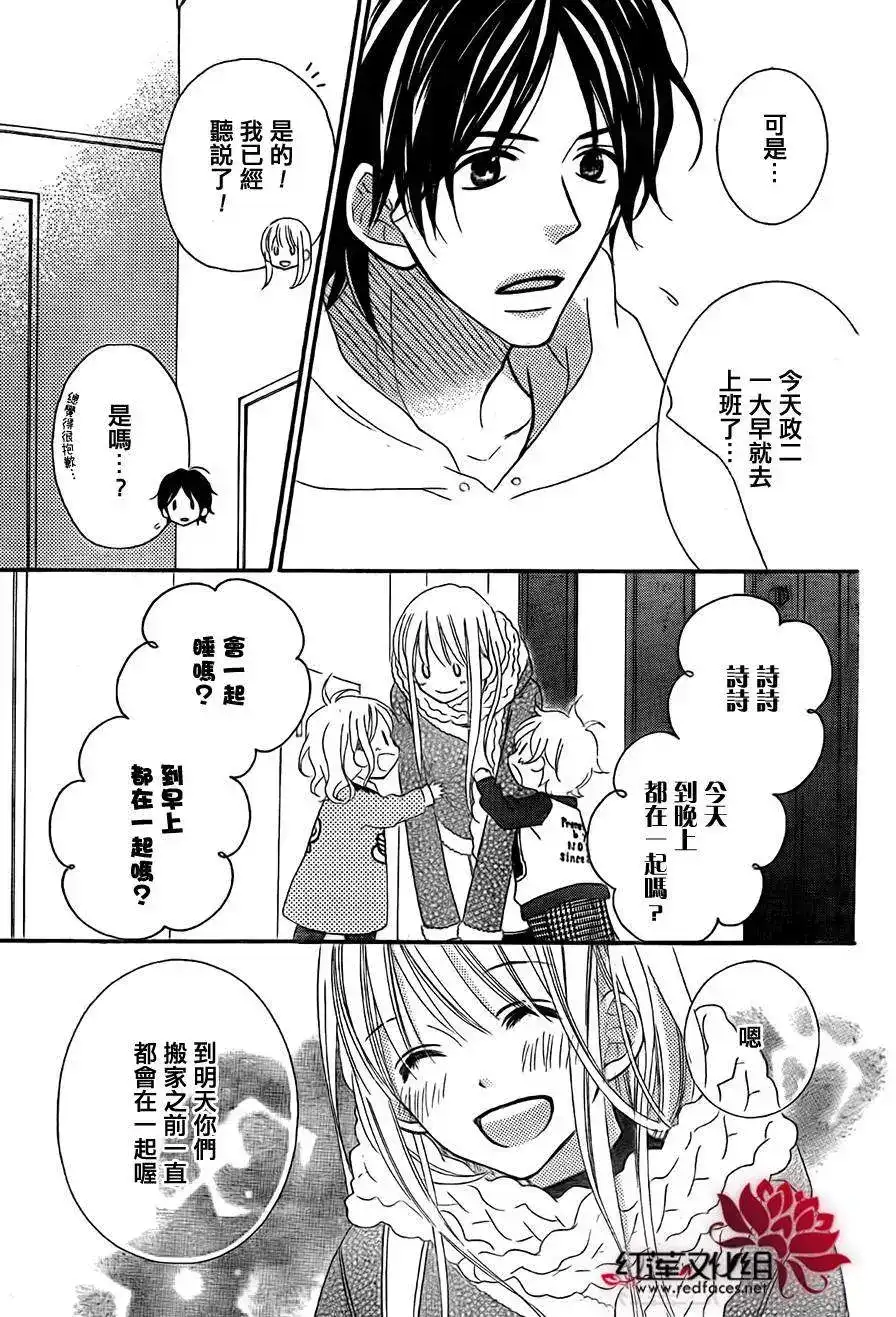 《LOVE SO LIFE~温馨的爱~》单话 第99回 第5页
