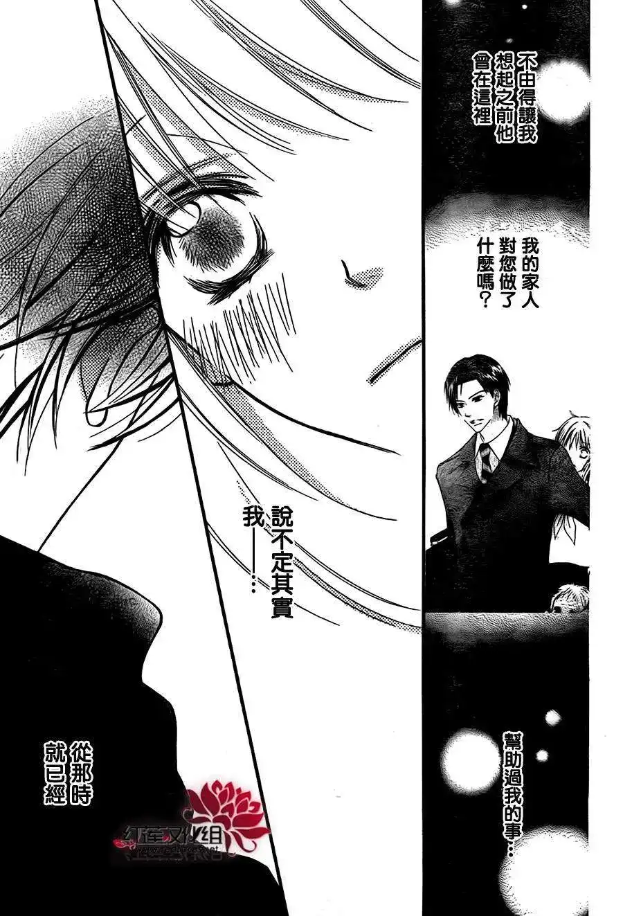 《LOVE SO LIFE~温馨的爱~》单话 第99回 第19页