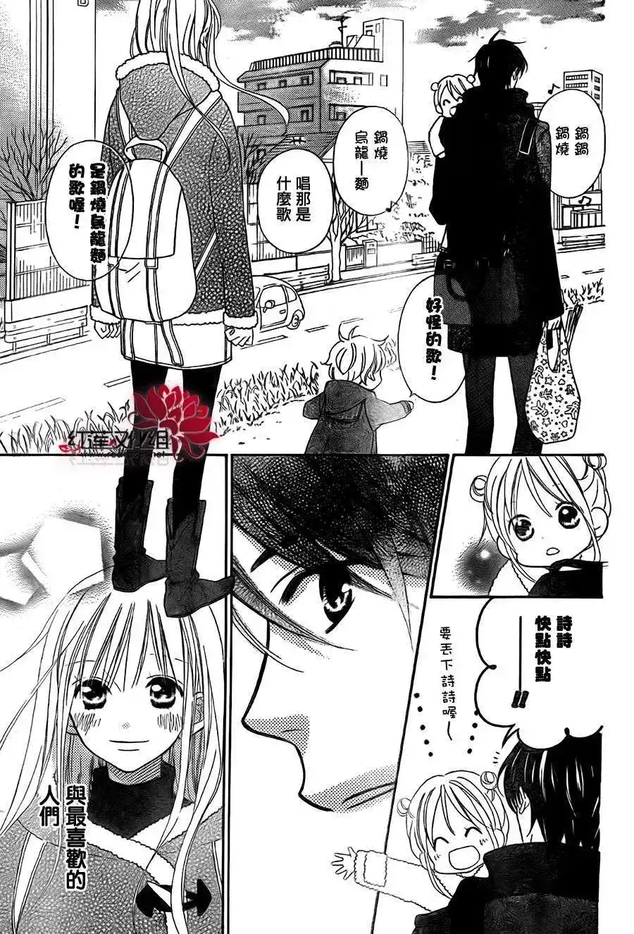 《LOVE SO LIFE~温馨的爱~》单话 第99回 第21页