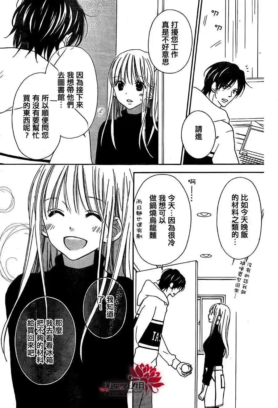 《LOVE SO LIFE~温馨的爱~》单话 第99回 第11页