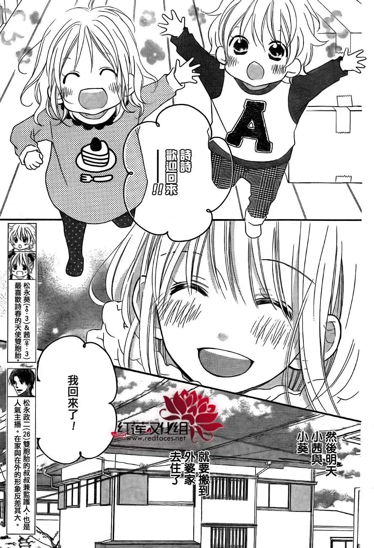 《LOVE SO LIFE~温馨的爱~》单话 第99回 第4页