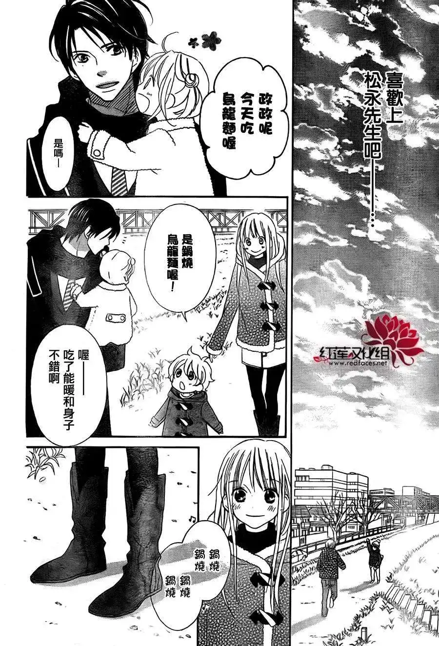 《LOVE SO LIFE~温馨的爱~》单话 第99回 第20页