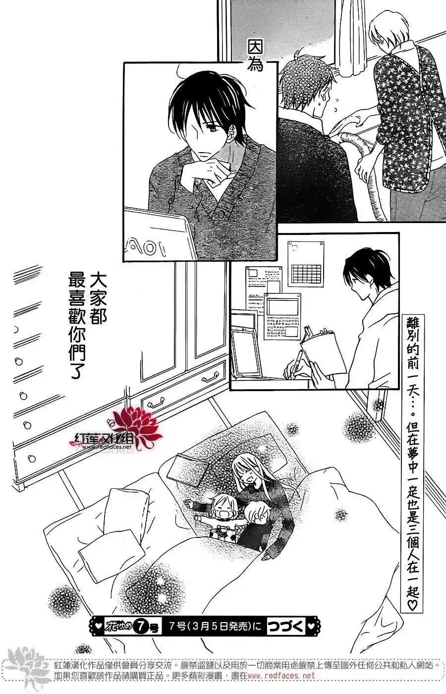 《LOVE SO LIFE~温馨的爱~》单话 第100回 第24页