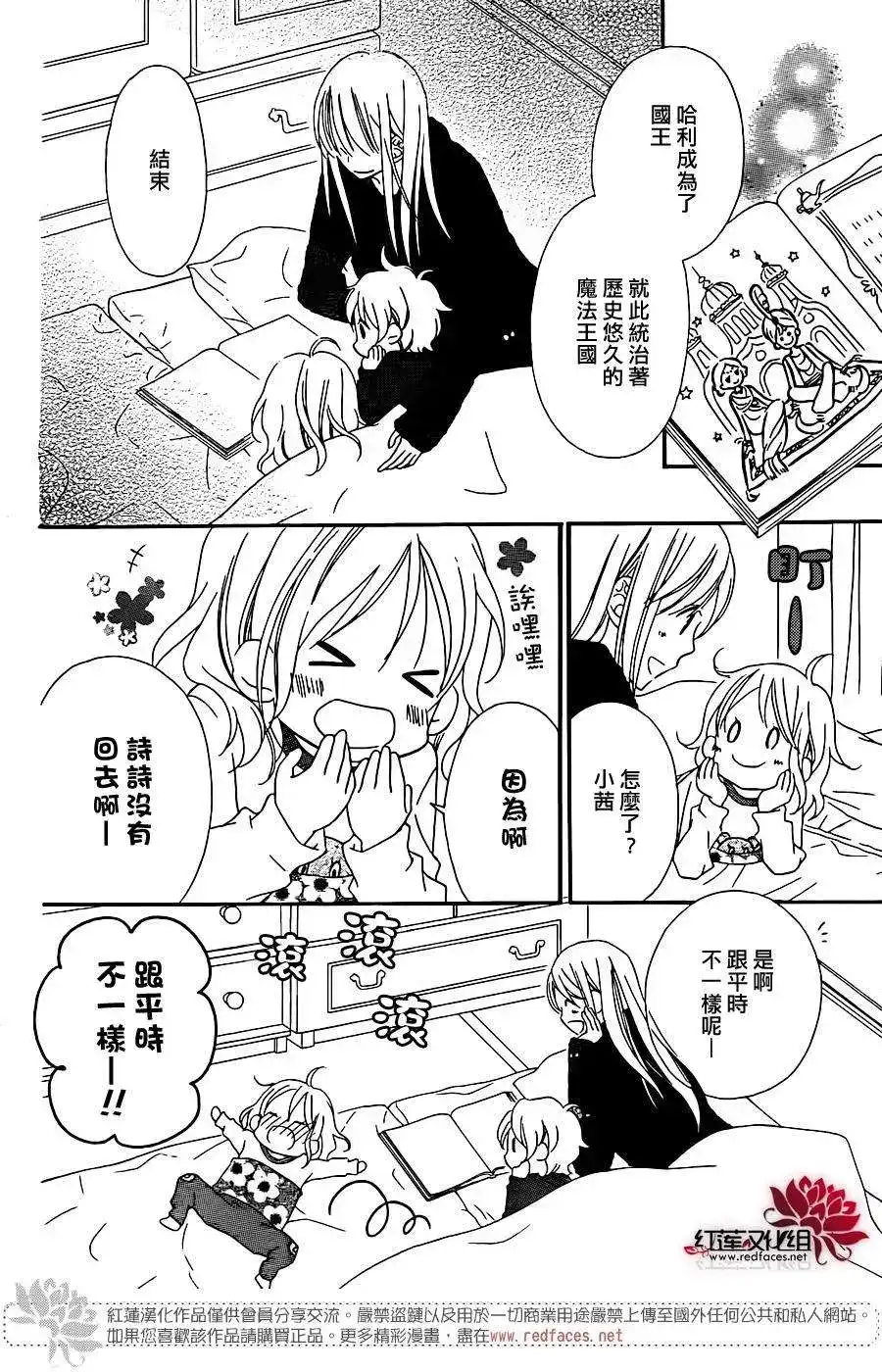 《LOVE SO LIFE~温馨的爱~》单话 第100回 第20页