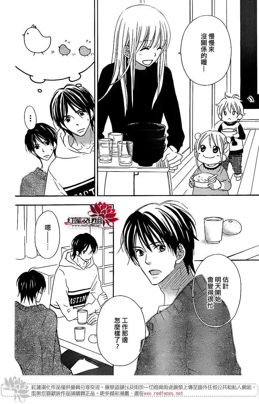 《LOVE SO LIFE~温馨的爱~》单话 第100回 第10页