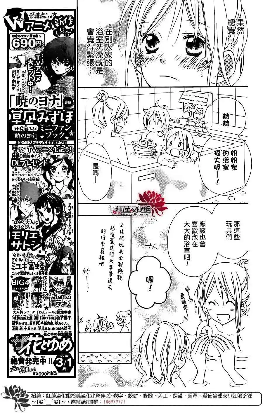 《LOVE SO LIFE~温馨的爱~》单话 第100回 第15页