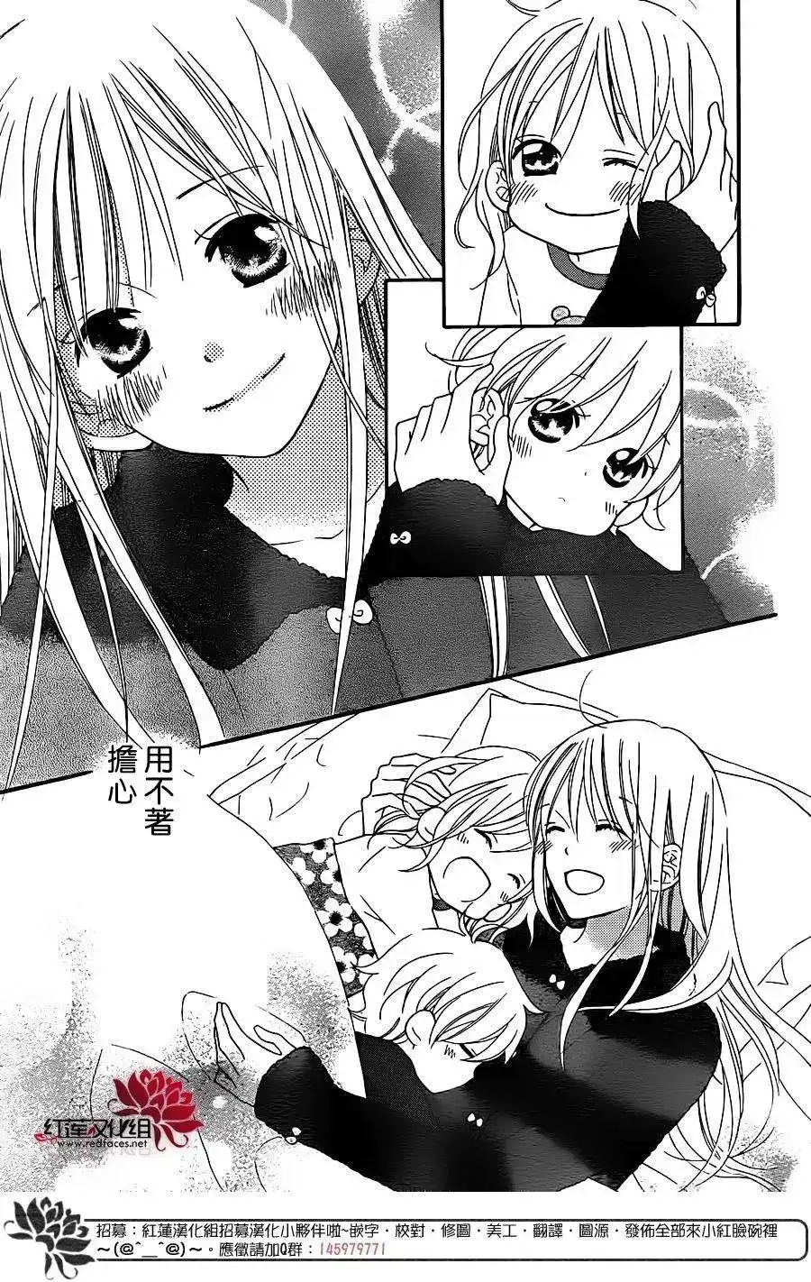 《LOVE SO LIFE~温馨的爱~》单话 第100回 第23页