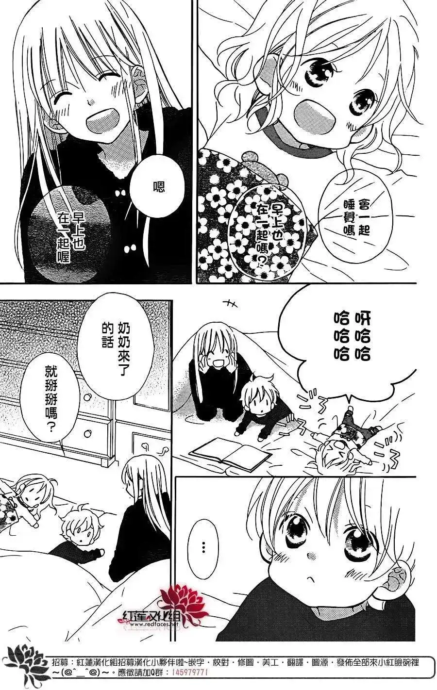 《LOVE SO LIFE~温馨的爱~》单话 第100回 第21页