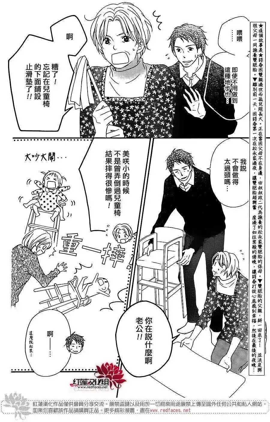 《LOVE SO LIFE~温馨的爱~》单话 第100回 第2页