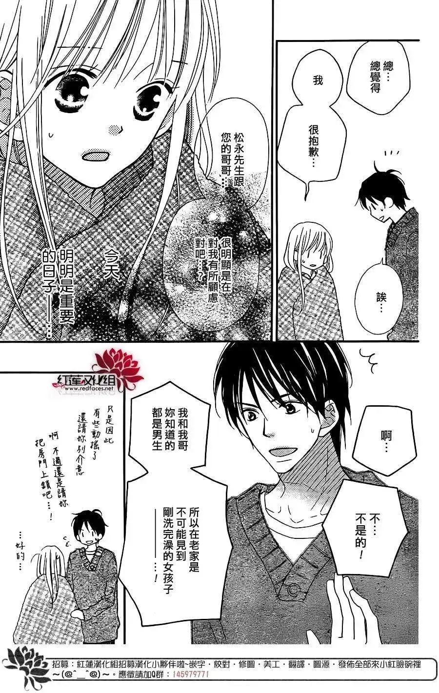 《LOVE SO LIFE~温馨的爱~》单话 第100回 第19页