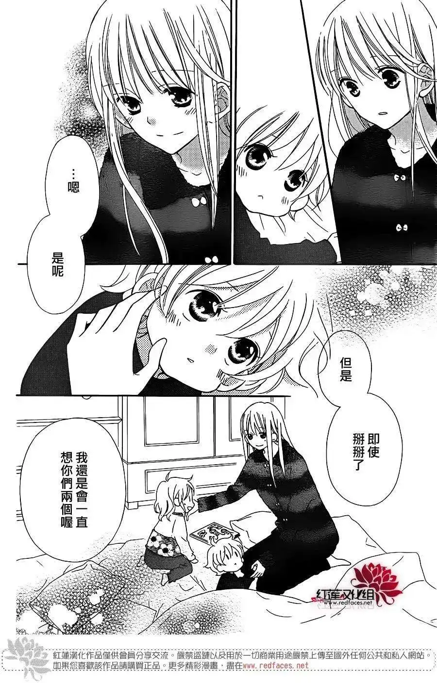 《LOVE SO LIFE~温馨的爱~》单话 第100回 第22页