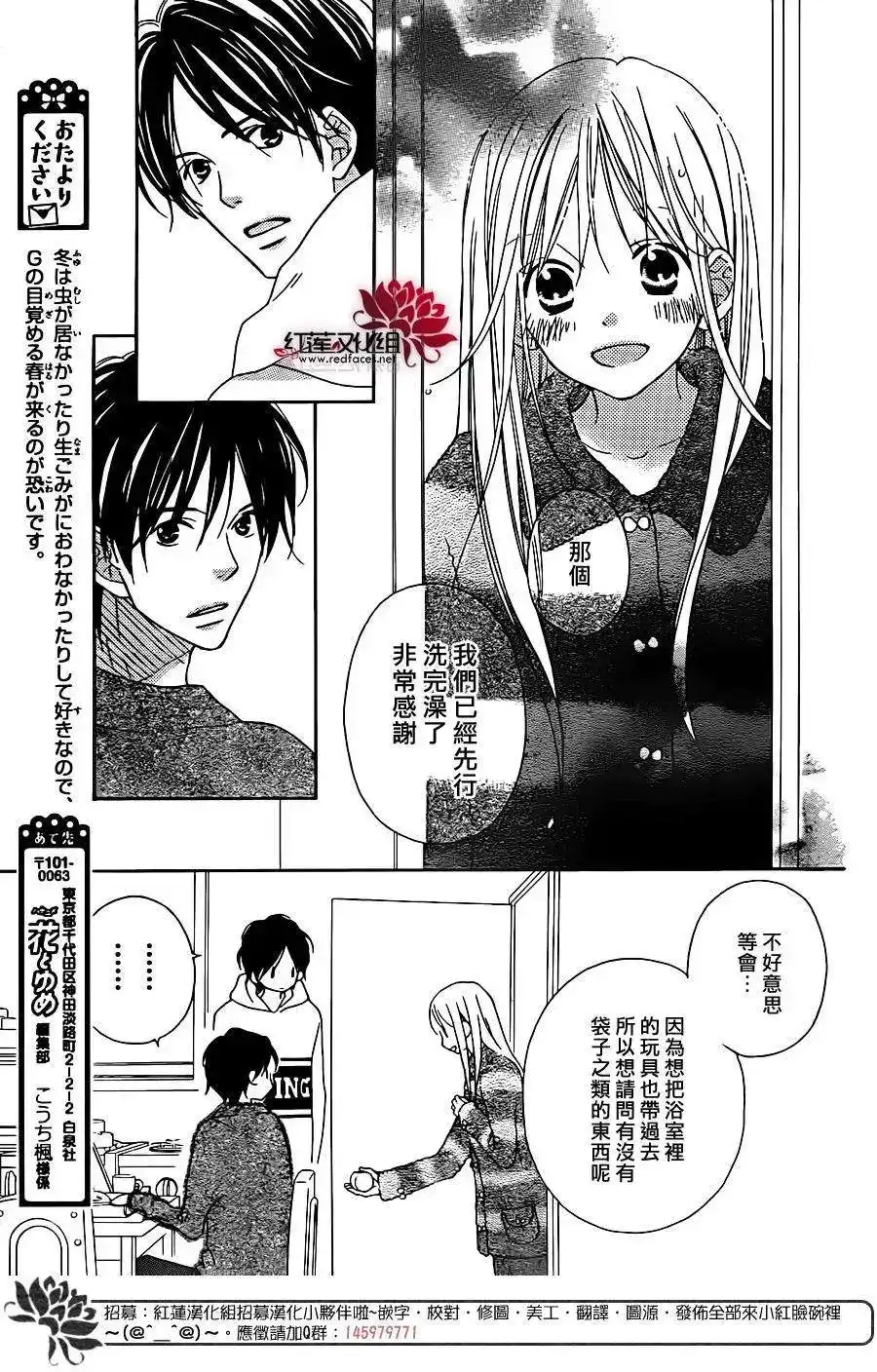 《LOVE SO LIFE~温馨的爱~》单话 第100回 第17页
