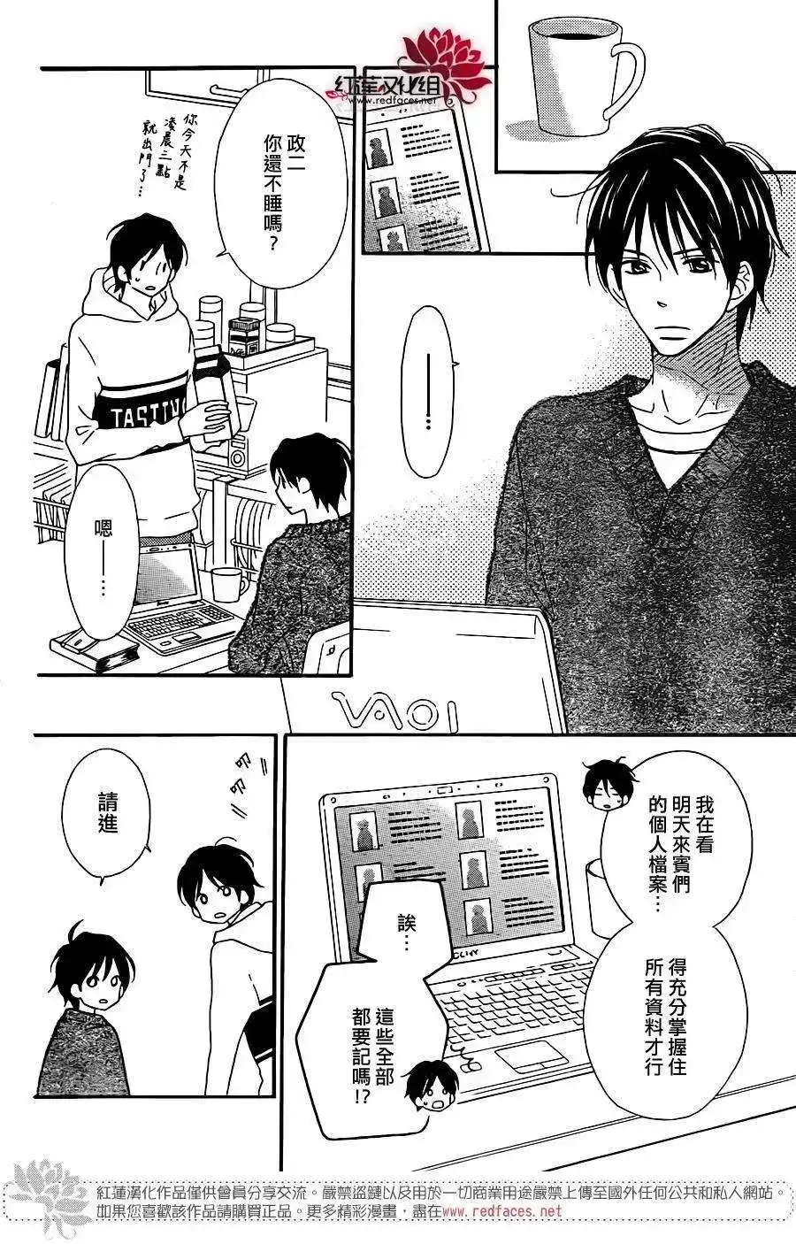 《LOVE SO LIFE~温馨的爱~》单话 第100回 第16页