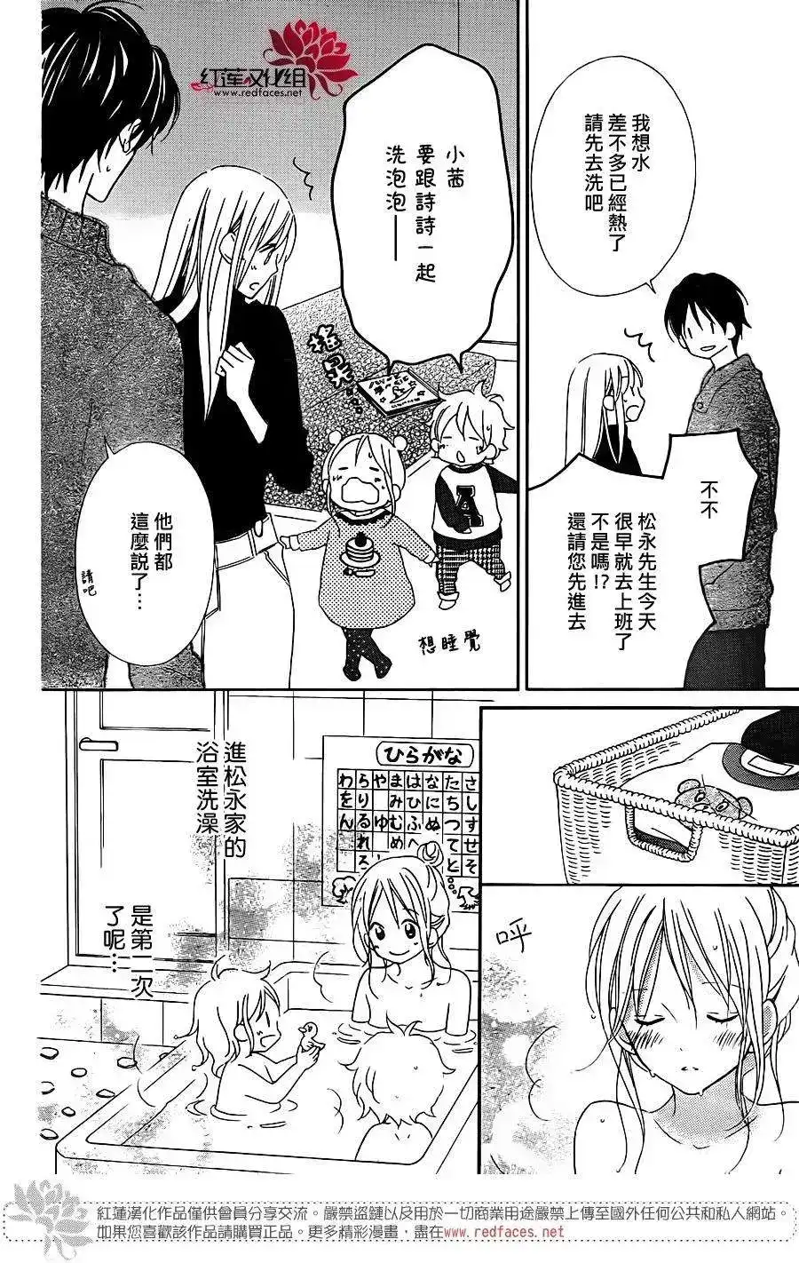 《LOVE SO LIFE~温馨的爱~》单话 第100回 第14页