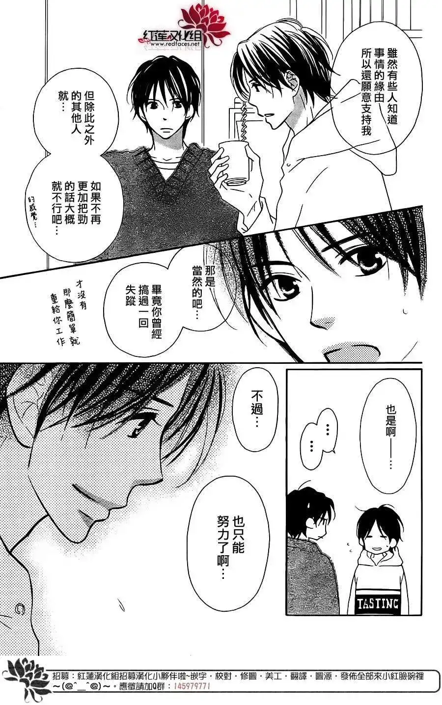 《LOVE SO LIFE~温馨的爱~》单话 第100回 第11页