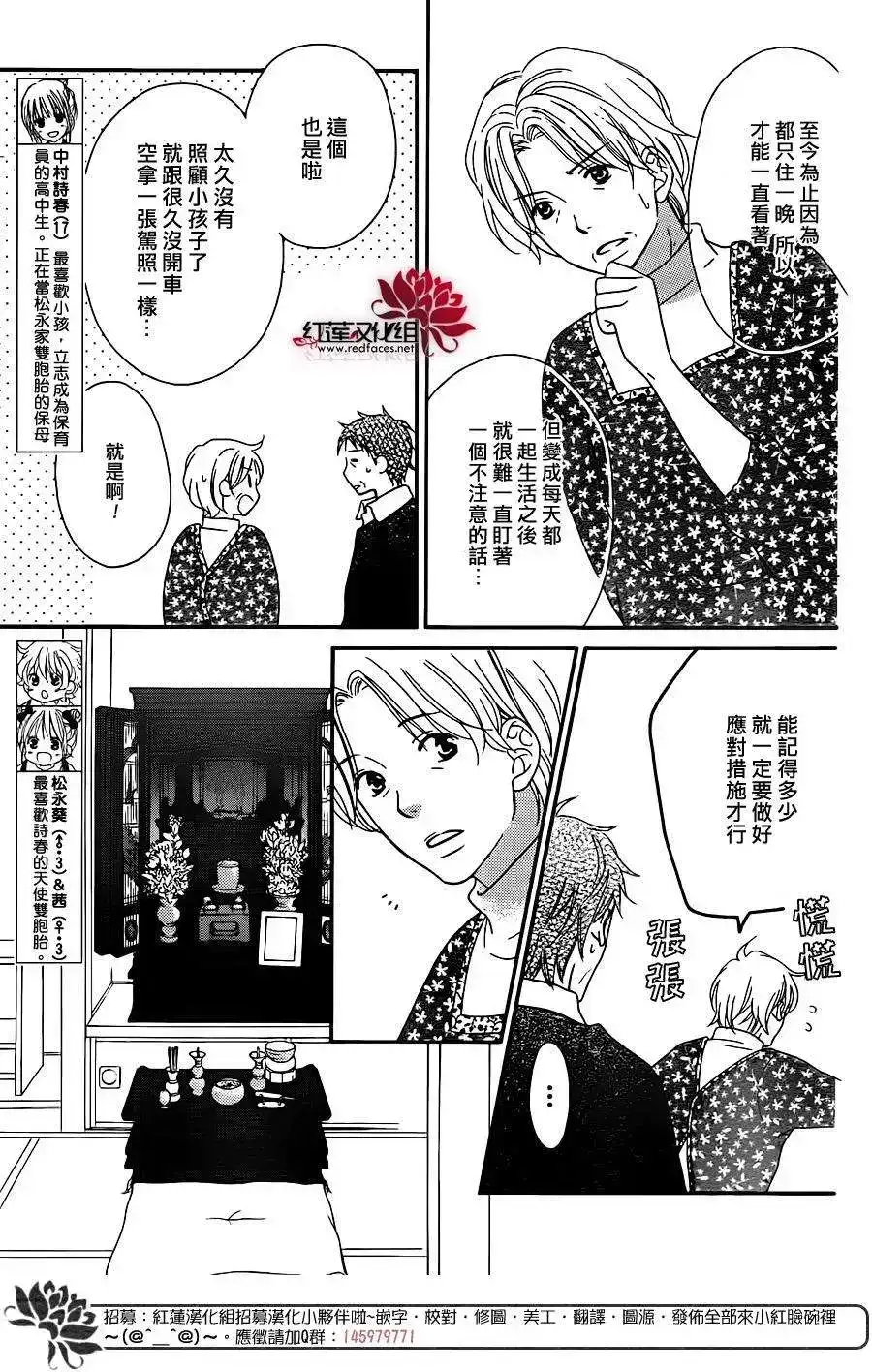 《LOVE SO LIFE~温馨的爱~》单话 第100回 第3页