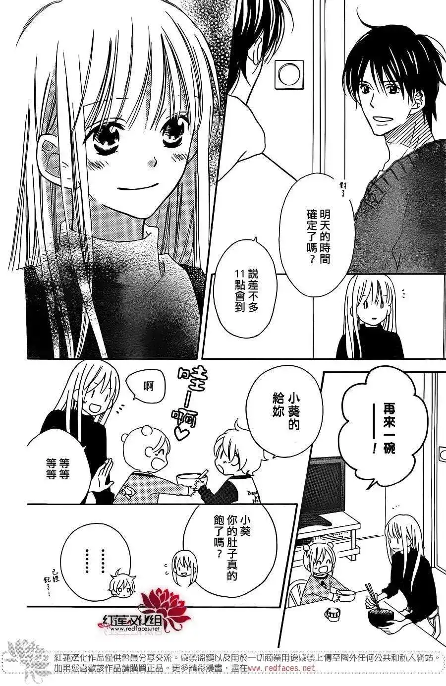《LOVE SO LIFE~温馨的爱~》单话 第100回 第6页