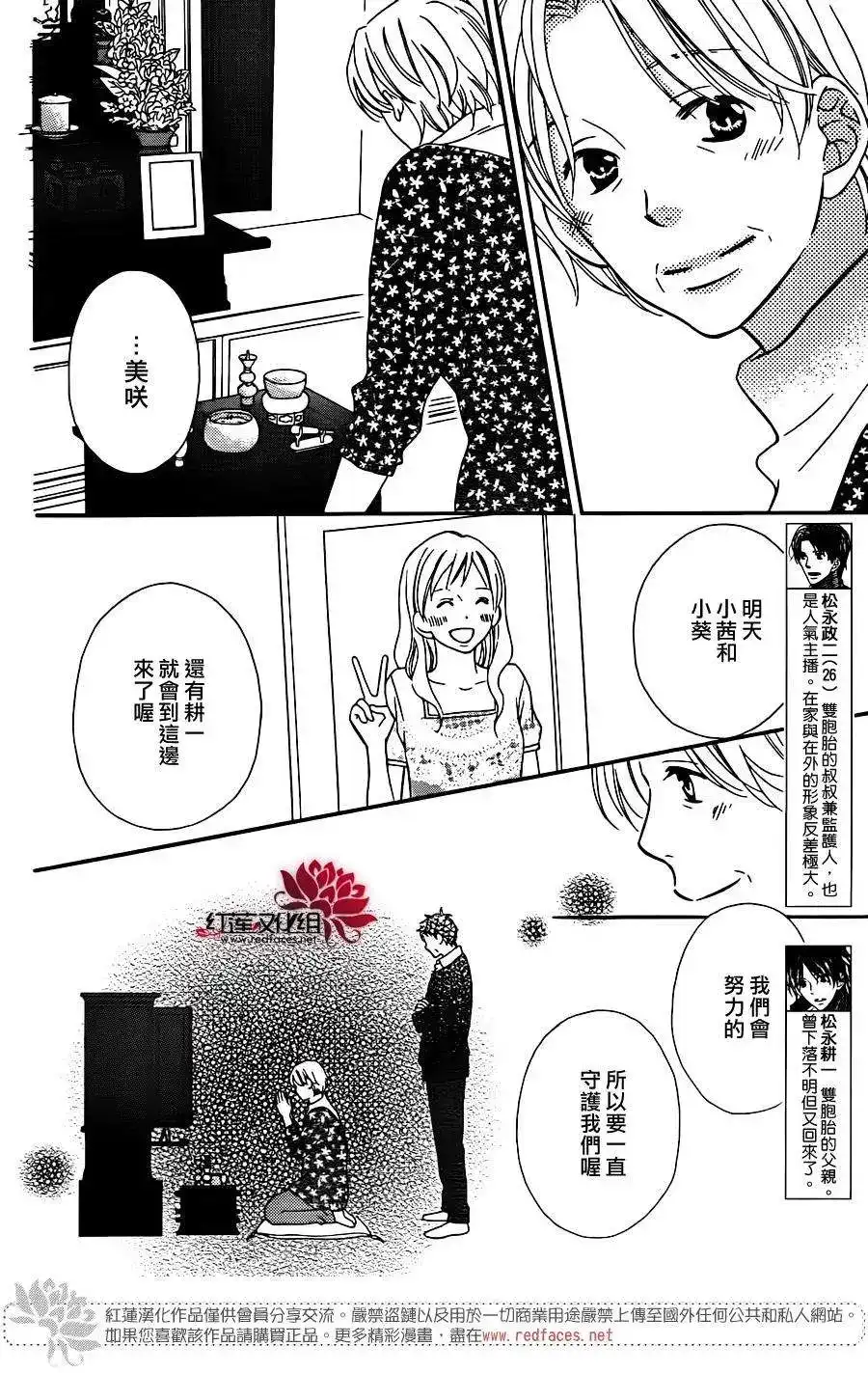 《LOVE SO LIFE~温馨的爱~》单话 第100回 第4页