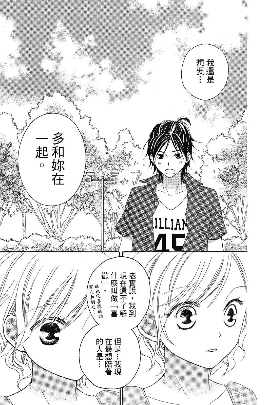 《LOVE SO LIFE~温馨的爱~》单行本 第08卷 第31页