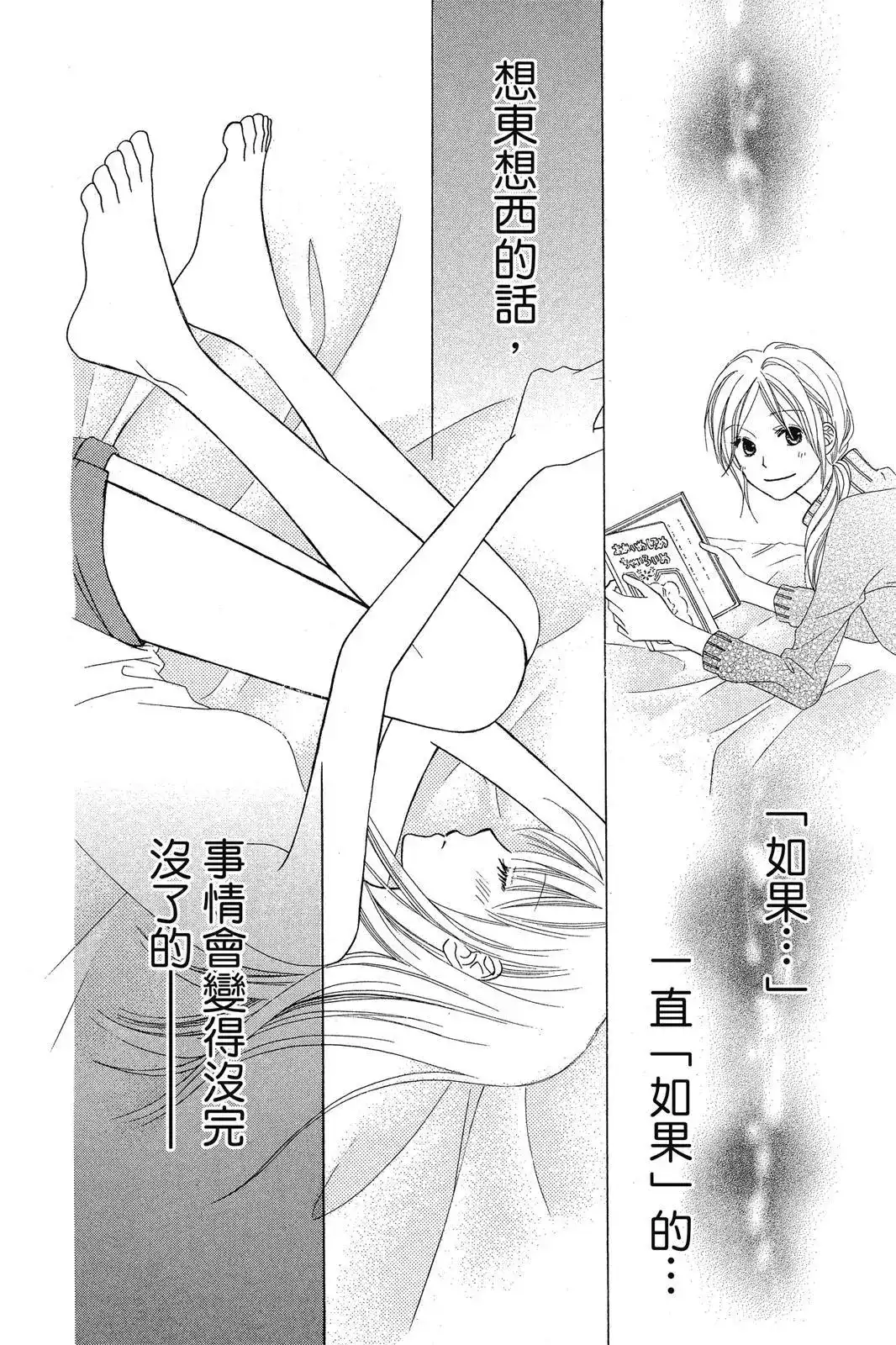 《LOVE SO LIFE~温馨的爱~》单行本 第08卷 第36页