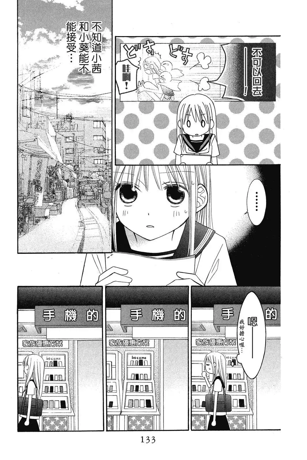 《LOVE SO LIFE~温馨的爱~》单行本 第08卷 第134页