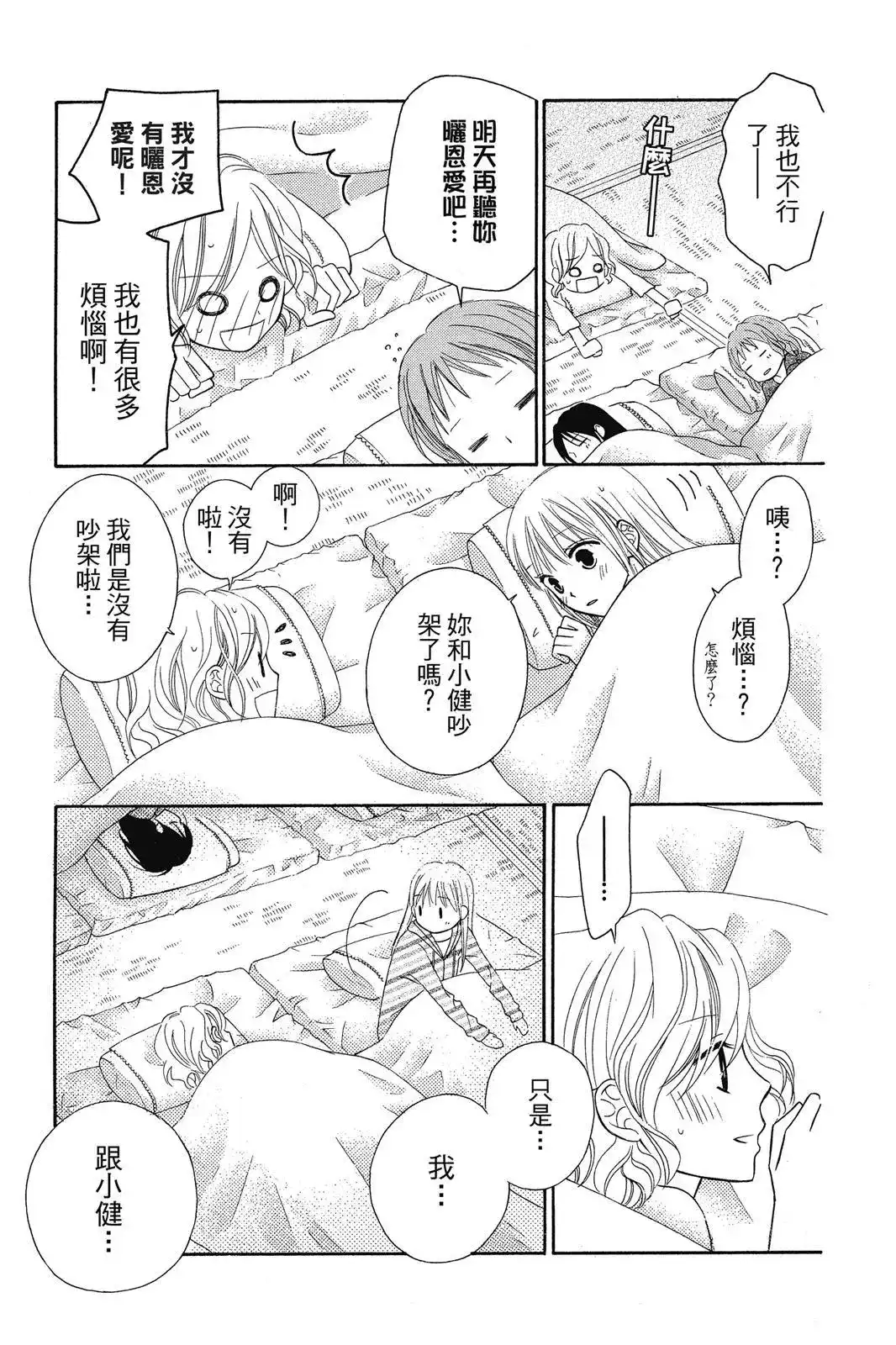 《LOVE SO LIFE~温馨的爱~》单行本 第08卷 第187页