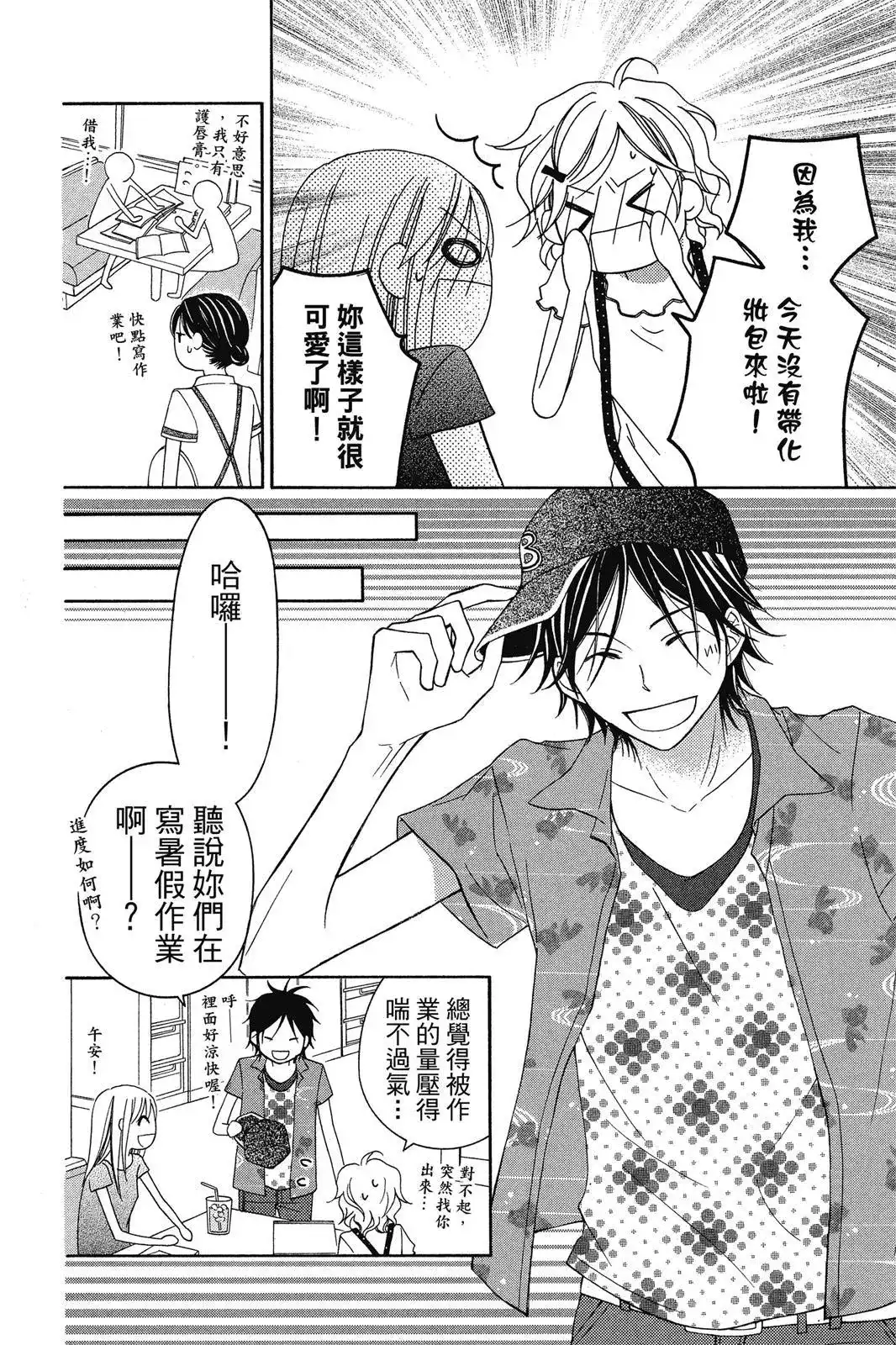 《LOVE SO LIFE~温馨的爱~》单行本 第08卷 第72页