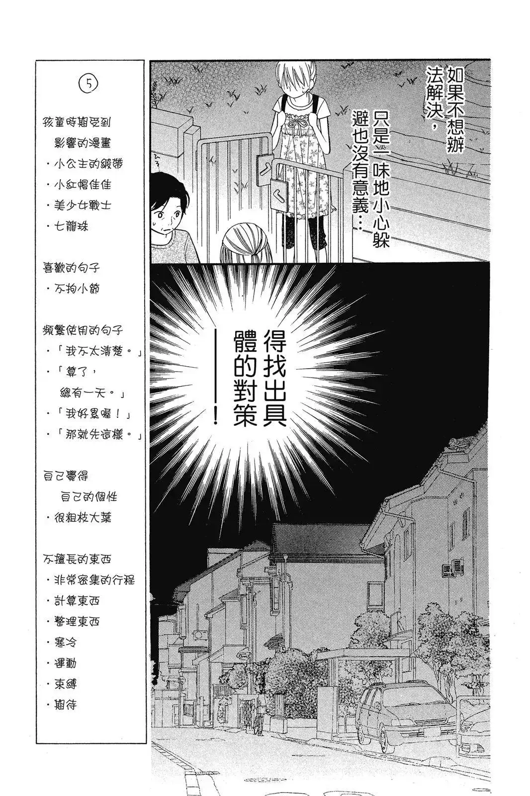 《LOVE SO LIFE~温馨的爱~》单行本 第08卷 第149页