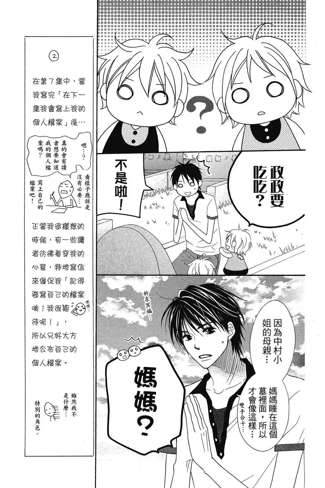《LOVE SO LIFE~温馨的爱~》单行本 第08卷 第53页