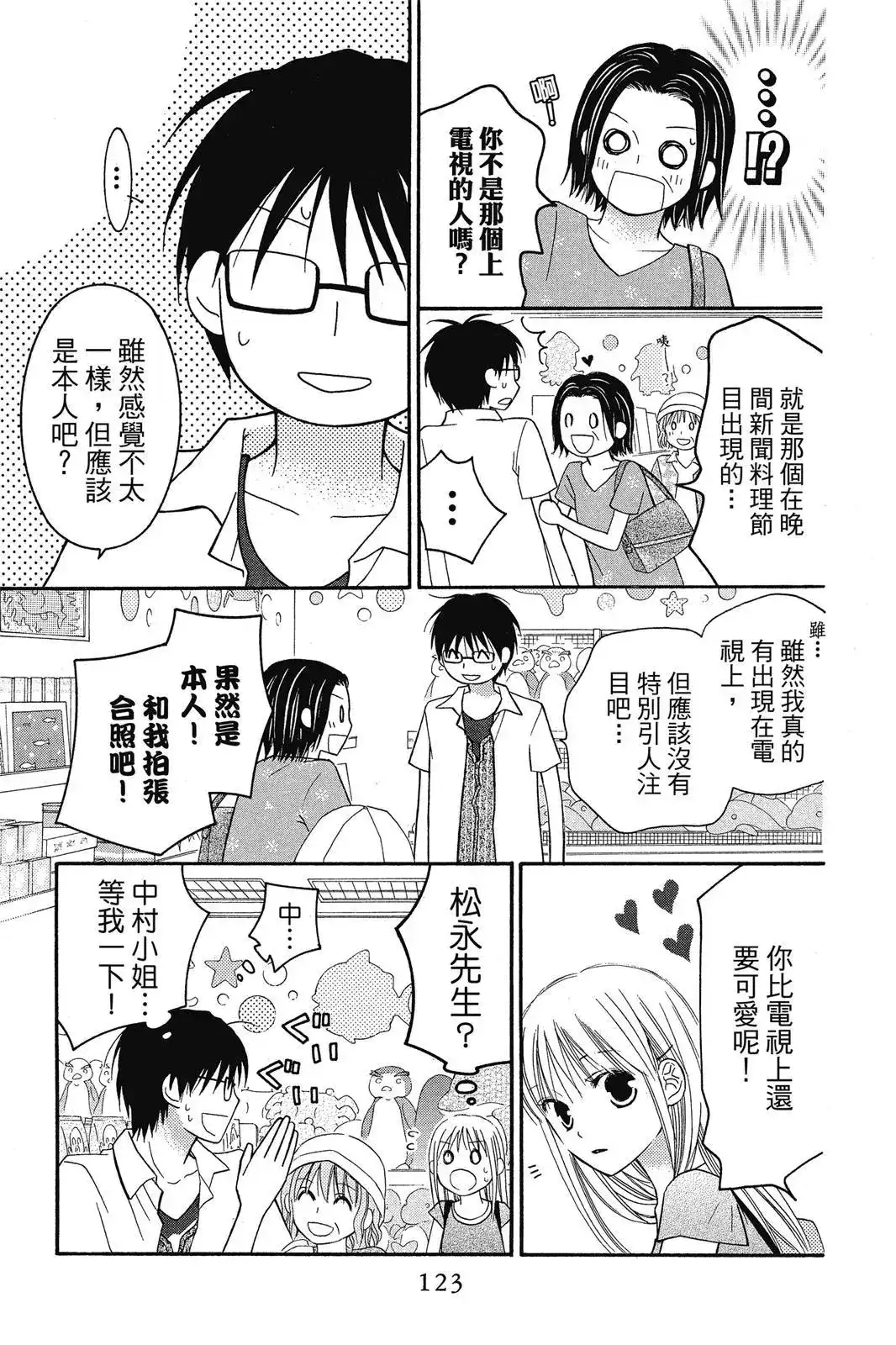 《LOVE SO LIFE~温馨的爱~》单行本 第08卷 第125页