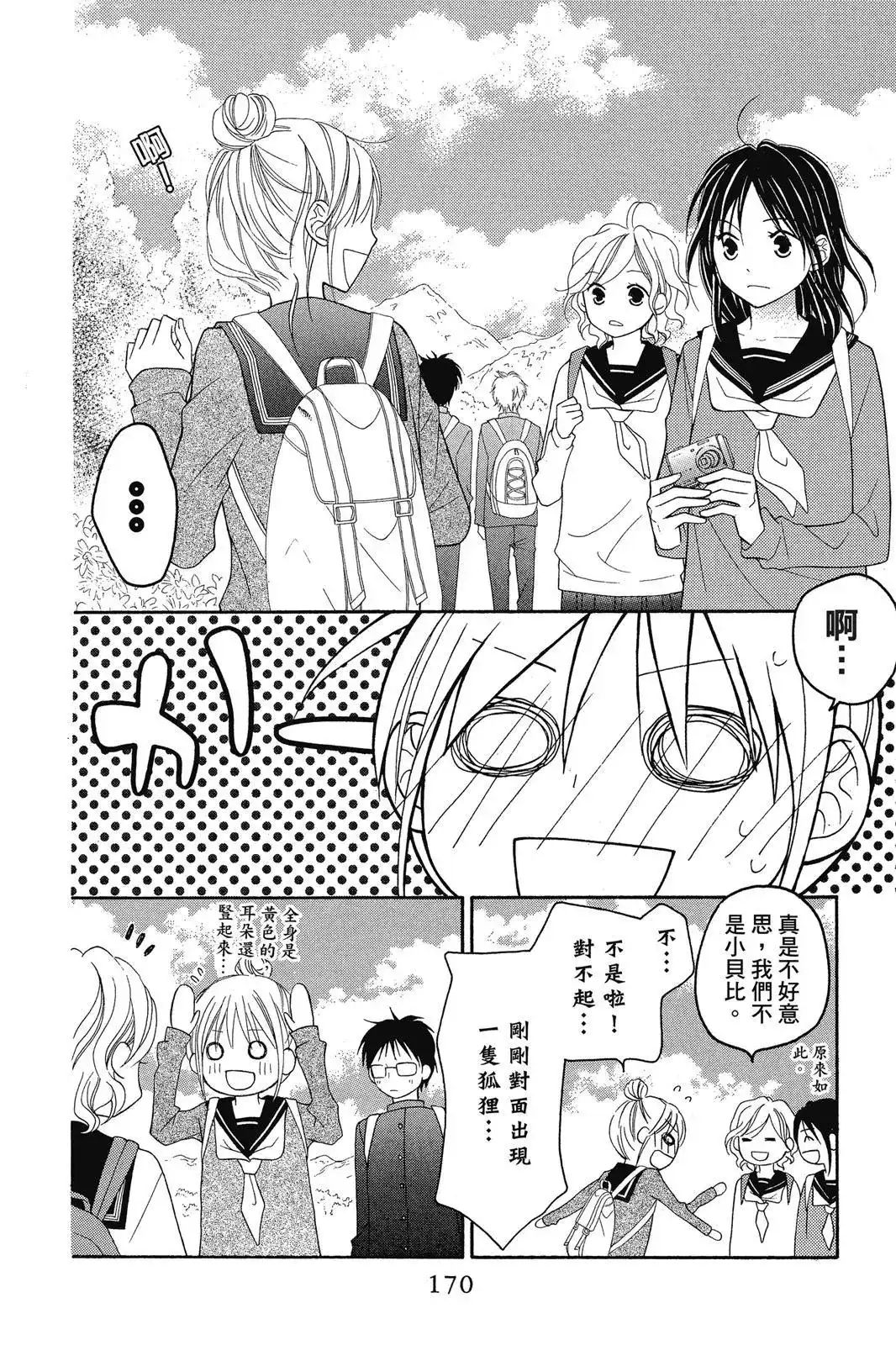 《LOVE SO LIFE~温馨的爱~》单行本 第08卷 第172页