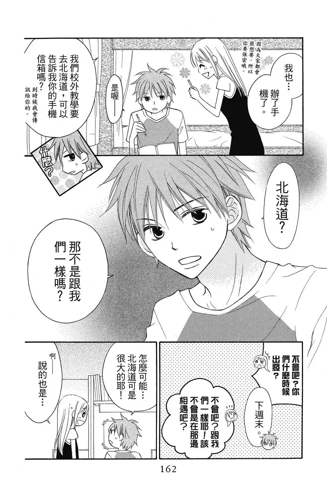 《LOVE SO LIFE~温馨的爱~》单行本 第08卷 第164页