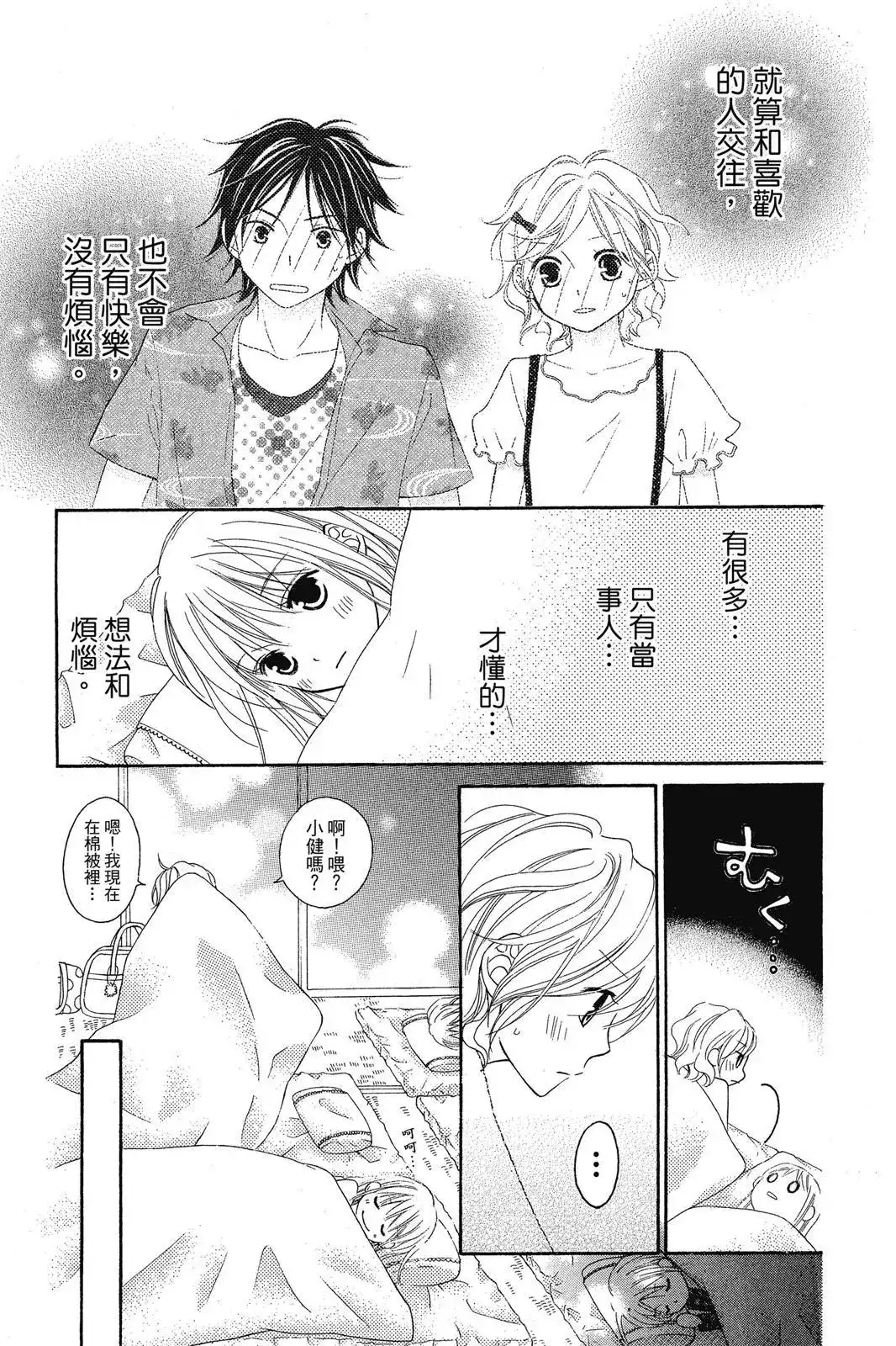 《LOVE SO LIFE~温馨的爱~》单行本 第08卷 第189页