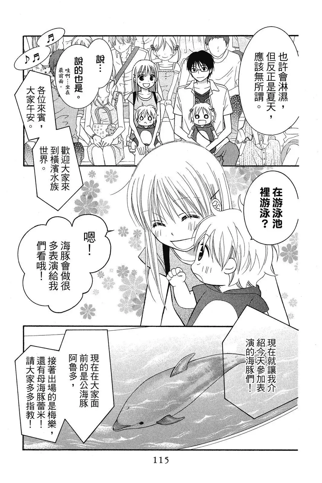 《LOVE SO LIFE~温馨的爱~》单行本 第08卷 第118页