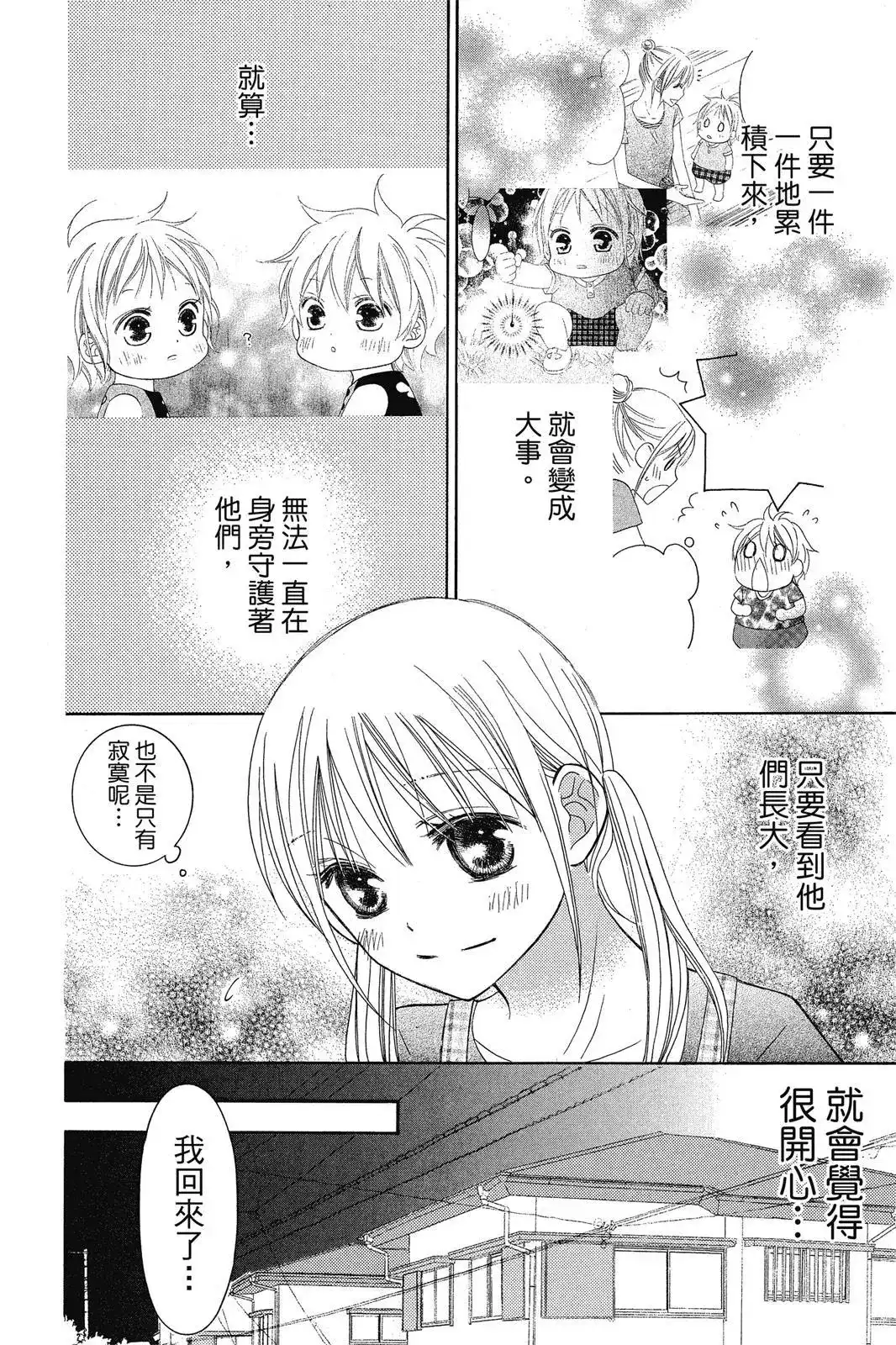 《LOVE SO LIFE~温馨的爱~》单行本 第08卷 第90页