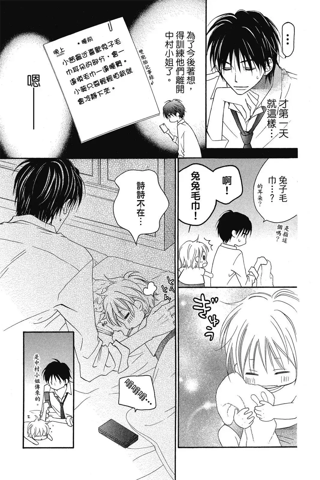 《LOVE SO LIFE~温馨的爱~》单行本 第08卷 第191页