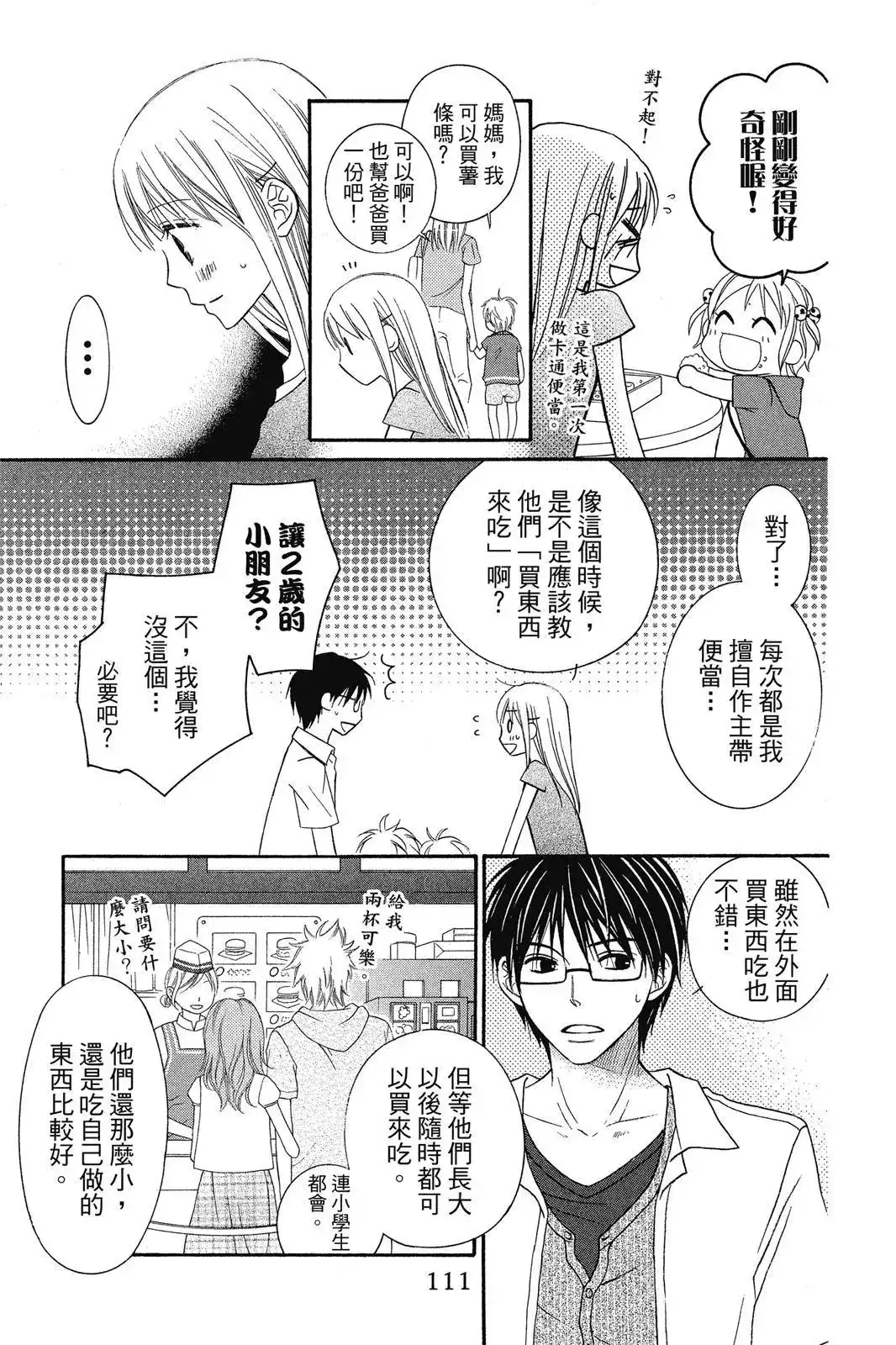 《LOVE SO LIFE~温馨的爱~》单行本 第08卷 第113页