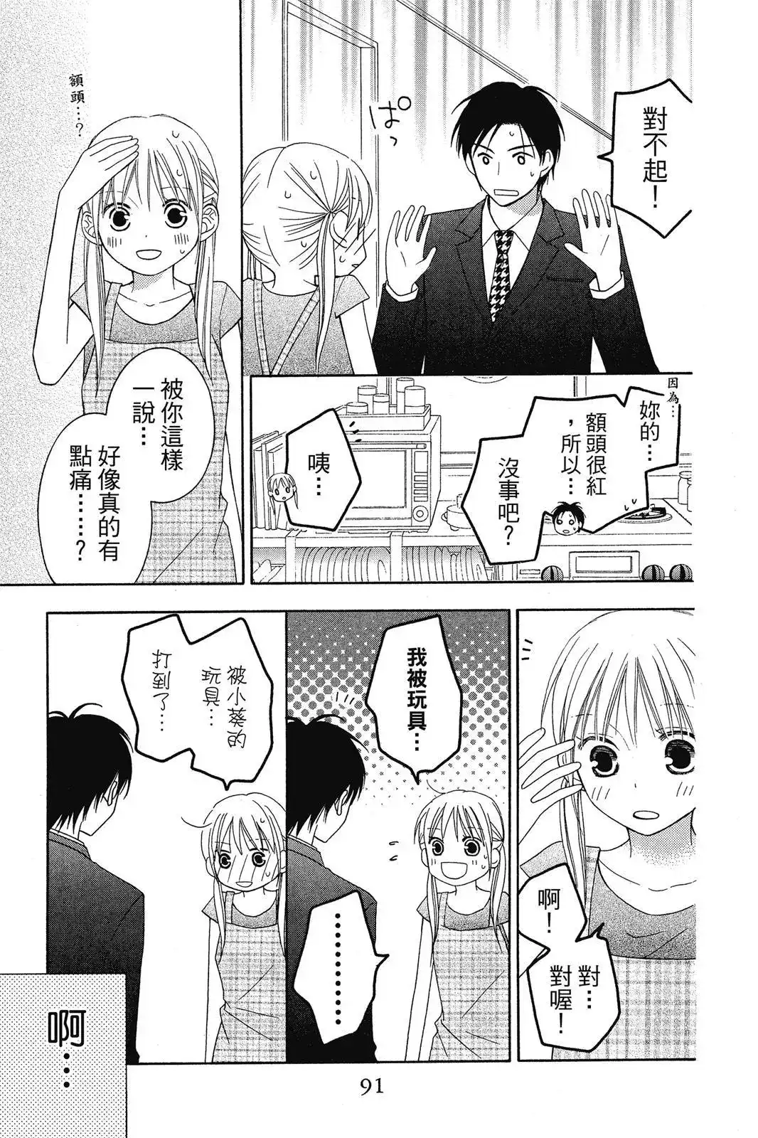 《LOVE SO LIFE~温馨的爱~》单行本 第08卷 第93页