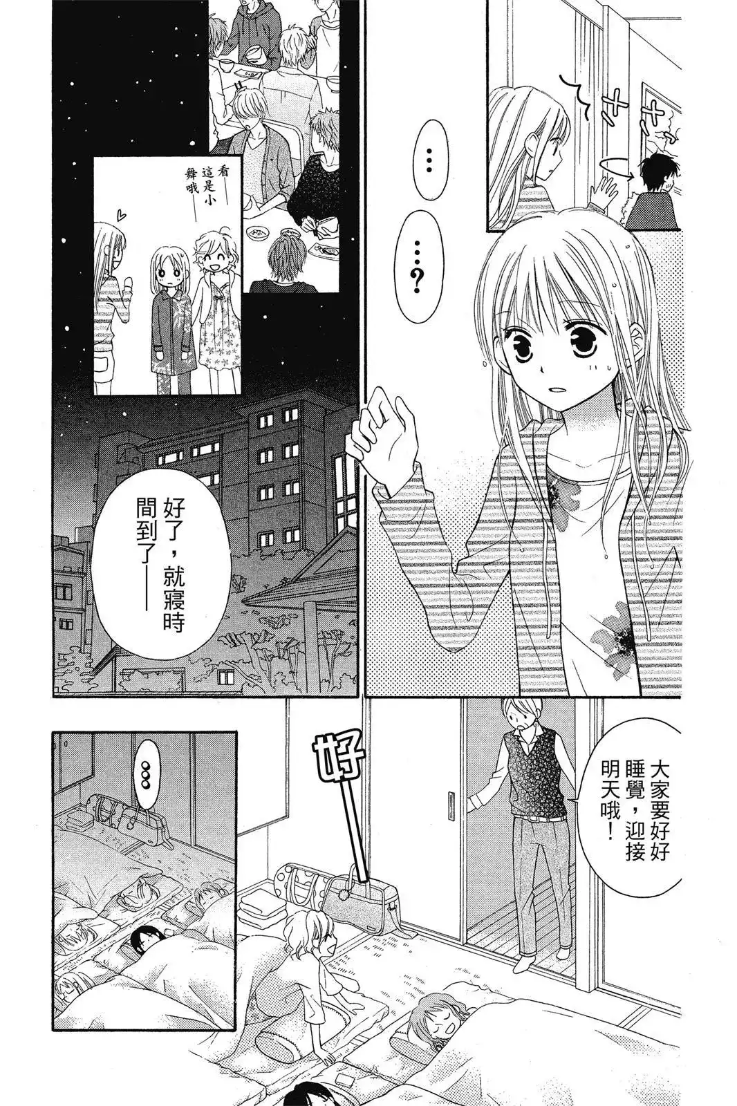 《LOVE SO LIFE~温馨的爱~》单行本 第08卷 第181页