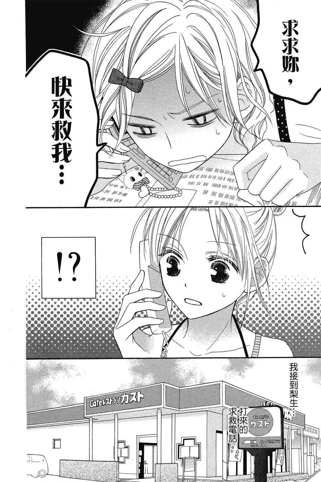 《LOVE SO LIFE~温馨的爱~》单行本 第08卷 第68页