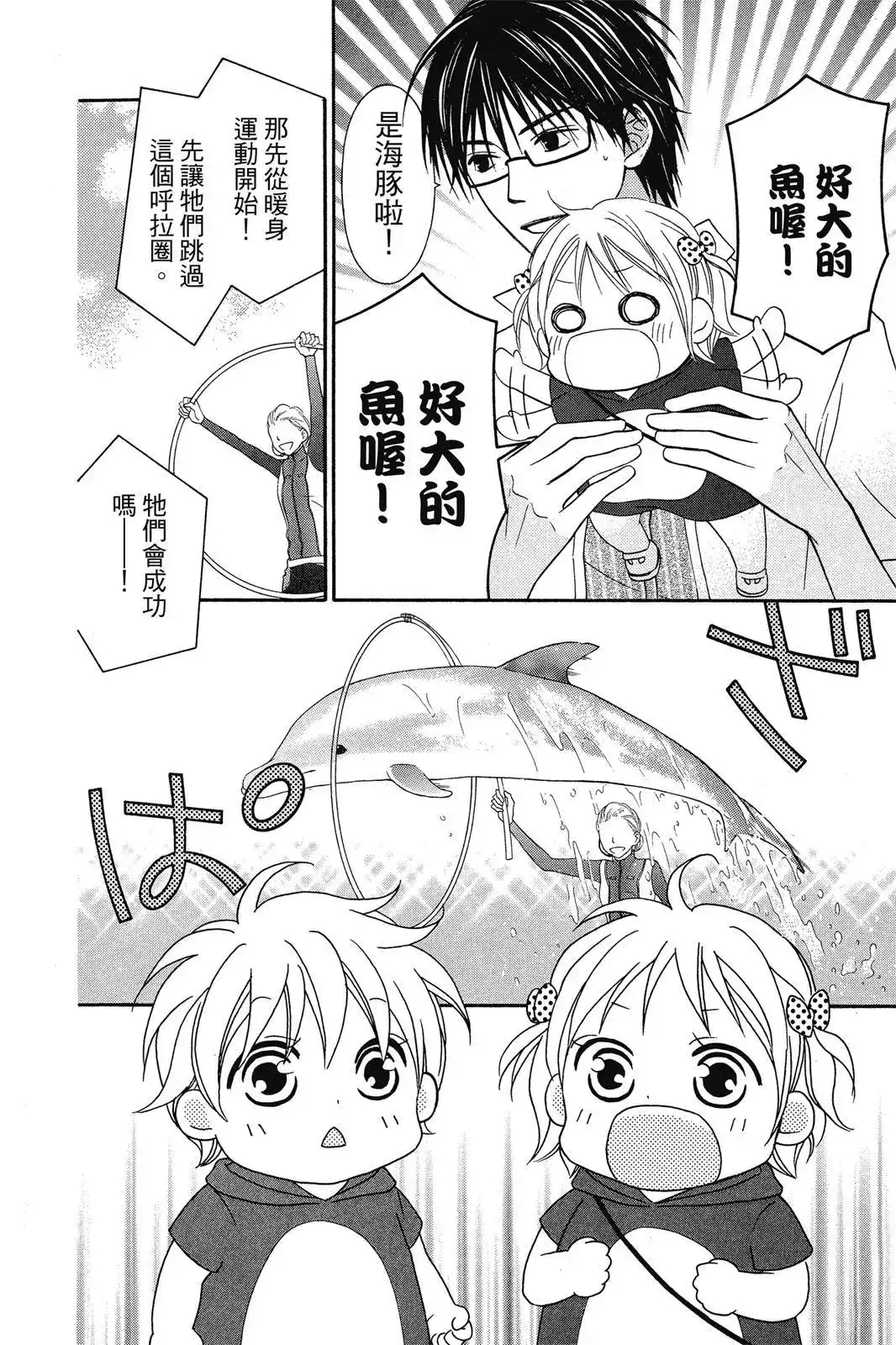 《LOVE SO LIFE~温馨的爱~》单行本 第08卷 第117页
