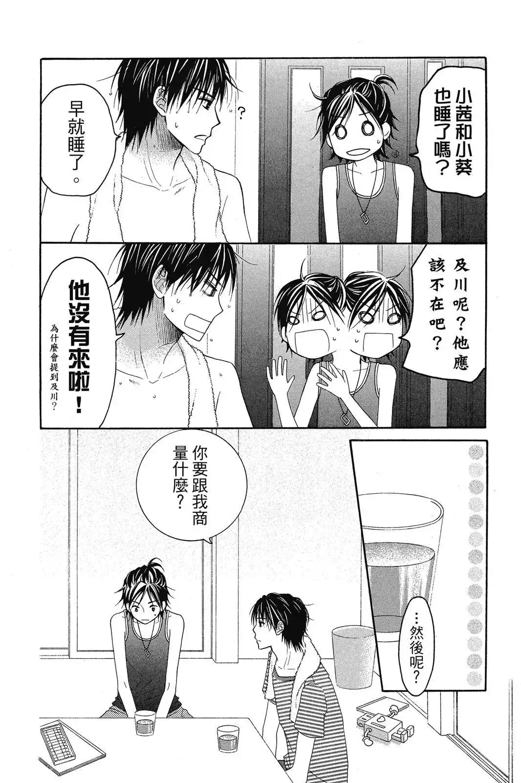 《LOVE SO LIFE~温馨的爱~》单行本 第08卷 第14页