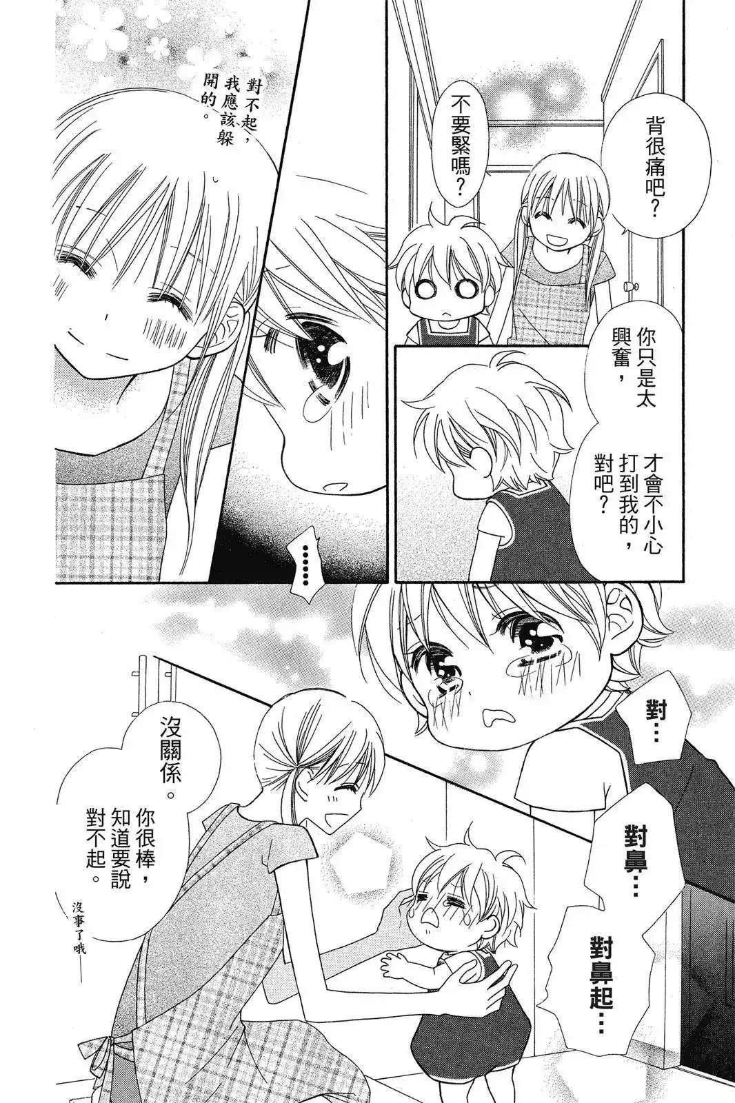 《LOVE SO LIFE~温馨的爱~》单行本 第08卷 第88页